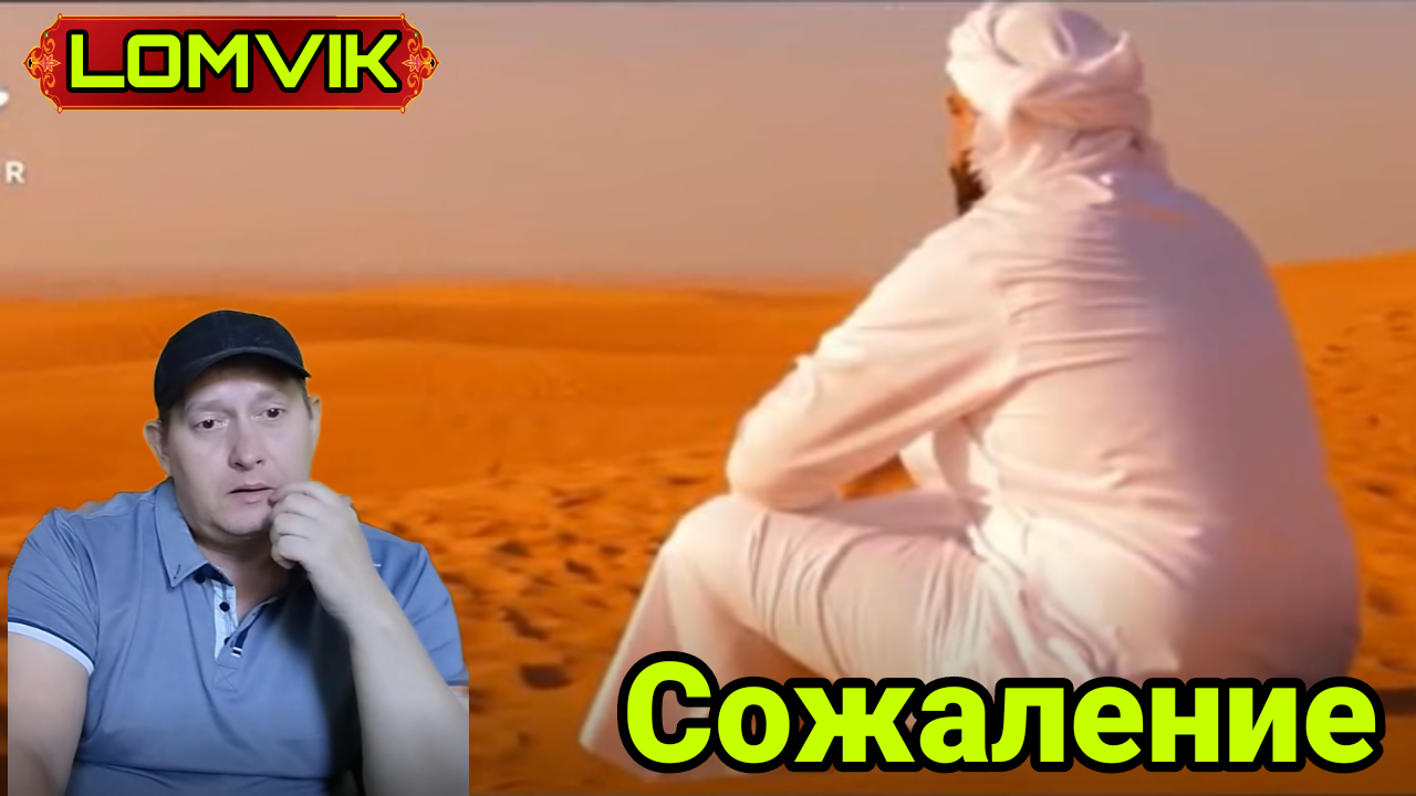 СОЖАЛЕНИЕ