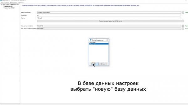 Менеджер БД (базы данных). Создание новой базы настроек и событий в ПКМ Астра Pro