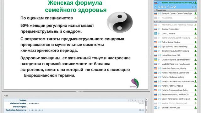 БИОМЕДИС М. Мужчина и женщина. Здоровье в семье. смотреть онлайн