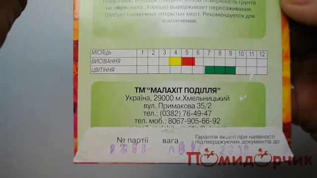 Семена Портулака - Помидорчик смотреть онлайн