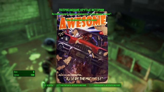Fallout 4 Крутые истории смотреть онлайн