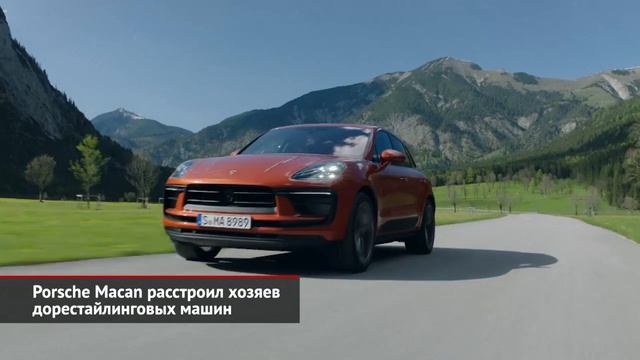 Porsche Macan расстроил хозяев дорестайла Mercedes Benz S класса новые версии смотреть онлайн