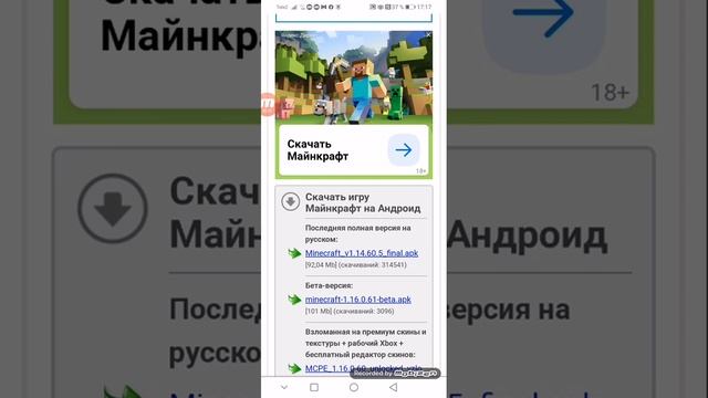Как скачать майнкрафт на Андроид) смотреть онлайн