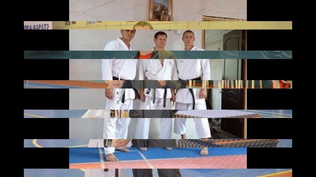 каратэ комасави _поздравляю с днем рожденья тренера Александра Викторивича смотреть онлайн
