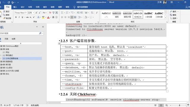 【尚硅谷】【clickhouse】3 单机模式安装 смотреть онлайн