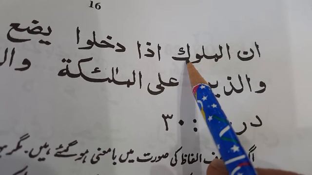 Lesson 29 - Quran Made Easy смотреть онлайн