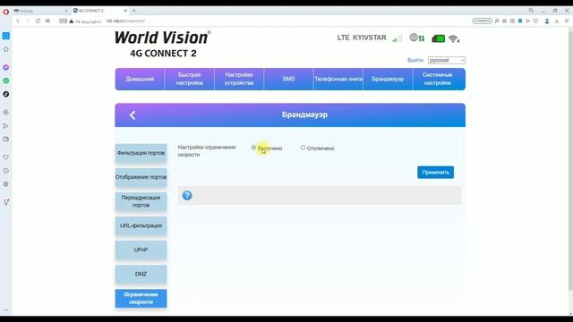 ?Как ограничить скорость Wi-Fi в роутере World Vision 4G Connect /Connect 2 смотреть онлайн
