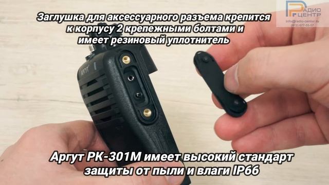 Аргут РК-301М - обзор цифровой DMR портативной радиостанции | Радиоцентр смотреть онлайн
