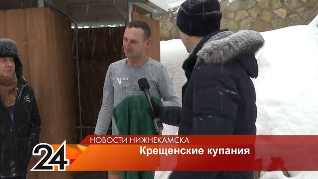 Жители Нижнекамска поделились своими ощущениями после купания на Святом Ключе смотреть онлайн