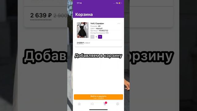 Фишка для Wildberries