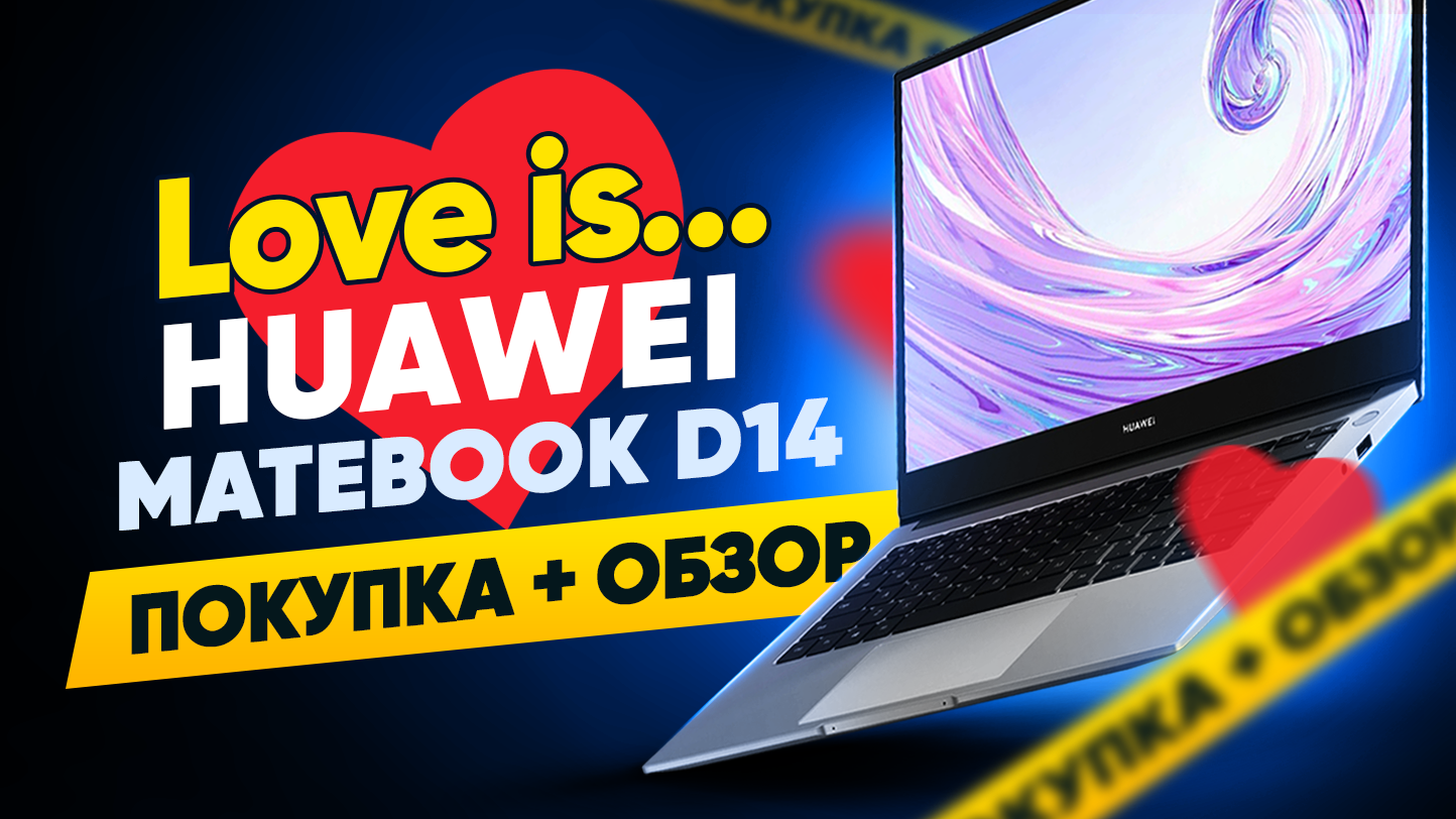 Обзор HUAWEI MateBook D 14 | Выбираем ноутбук для учебы и работы смотреть онлайн