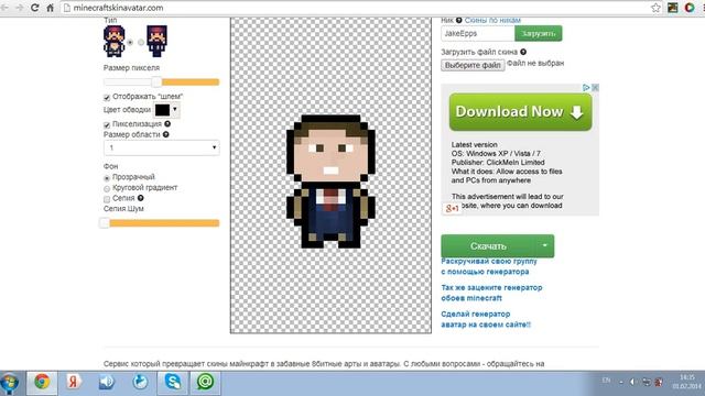 Как создать свою аватарку с сайтом skinavatar смотреть онлайн