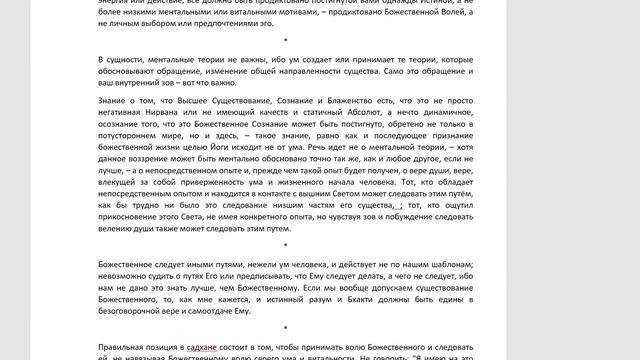 Подкаст 4: Шри Ауробиндо - Основы Йоги. Глава 2. Вера – Стремление – Самоотдача смотреть онлайн