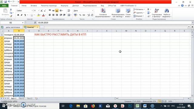 как быстро расставить даты в ктп смотреть онлайн