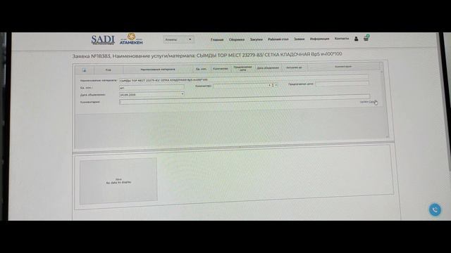Подача ценовых предложении в строительном портале www.sadi.kz на заявки закупа от разных заказчиков смотреть онлайн
