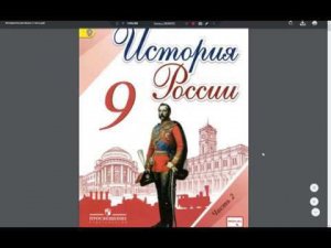 История России 9кл. §31 Петр Столыпин и его социально-экономические реформы.