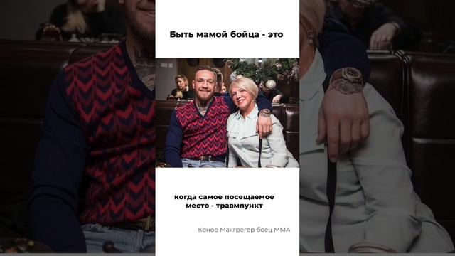 Мама. Главный человек в жизни каждого, даже такого сильного, как боксер. смотреть онлайн