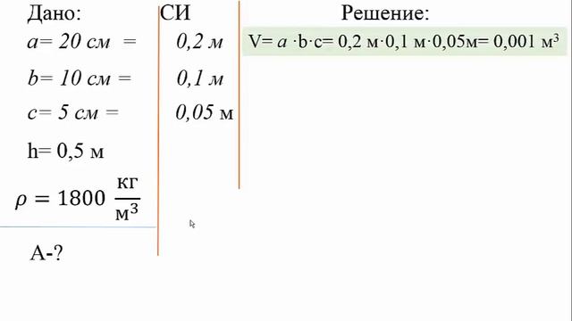 Решение задач на расчёт механической работы и мощности смотреть онлайн