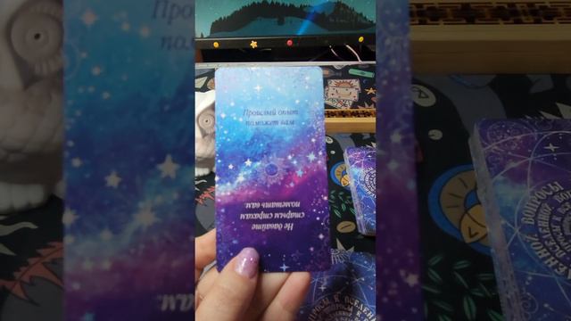 колода "Вопросы к вселенной" смотреть онлайн