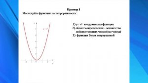 ІІІ - четверть, Алгебра, 10 класс, Непрерывность функции в точке и на множестве