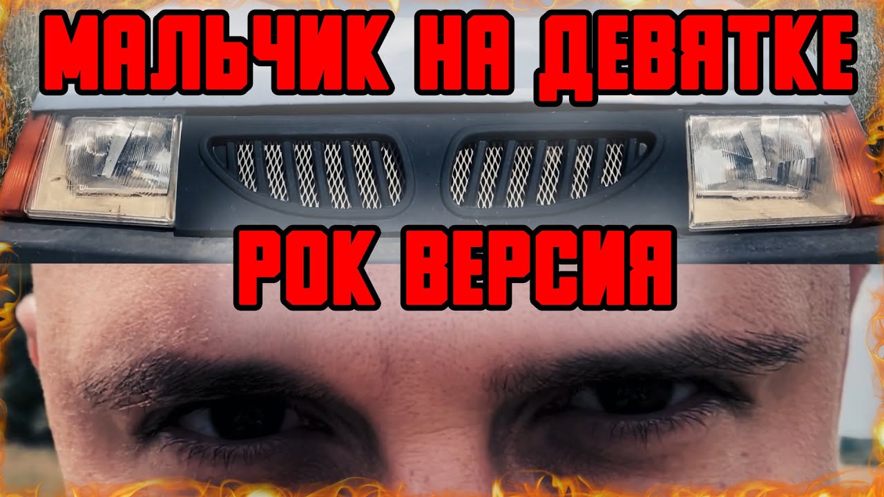 DEAD BLONDE - Мальчик на девятке РОК ВЕРСИЯ ( Cover by SKYFOX ROCK) смотреть онлайн