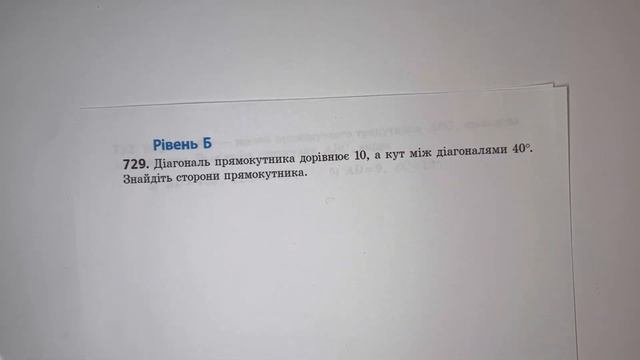 Геометрія. 8 клас. №21. Розв’язування прямокутних трикутників смотреть онлайн