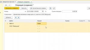 Вклад в уставный капитал в 1С Бухгалтерия 8