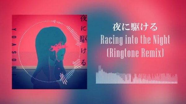 【フルver.】夜に駆けるをiPhoneの着信音にしてみた【YOASOBI】