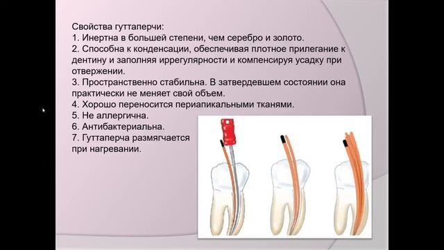 Эндодонтия 6. Методы обтурации корневого канала. Трёхмерная герметизация системы корневого канала смотреть онлайн