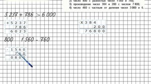 Страница 23 Задание 29 – Математика 4 класс (Моро) Часть 2