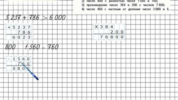 Страница 23 Задание 29 – Математика 4 класс (Моро) Часть 2