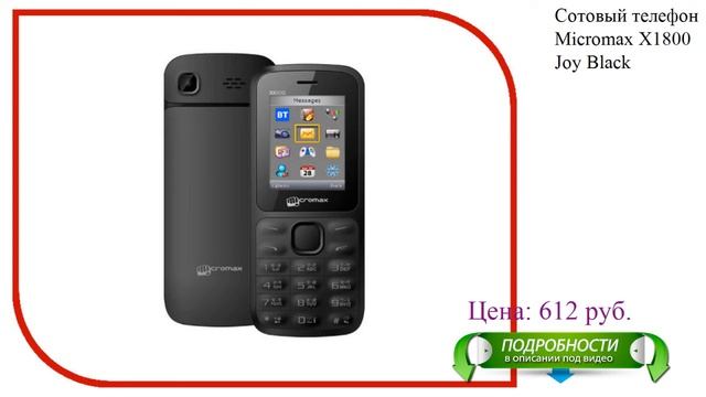 Сотовый телефон Micromax X1800 Joy Black смотреть онлайн