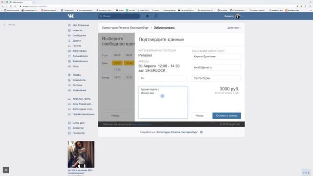Бронирование залов фотостудии Persona смотреть онлайн