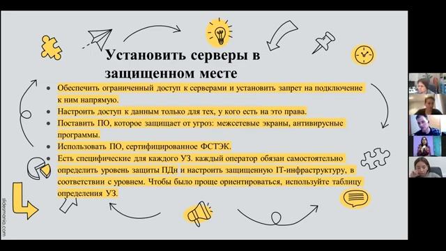 Заключительное занятие курса «Правовое обеспечение информационной безопасности». Защита проектов смотреть онлайн