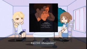 Реакция Тильды и Кэсс на Эндрю Миньярда//Часть 1/2