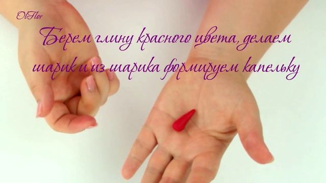 Фото-мастер-класс "Как слепить мак из самозастывающей полимерной глины" смотреть онлайн