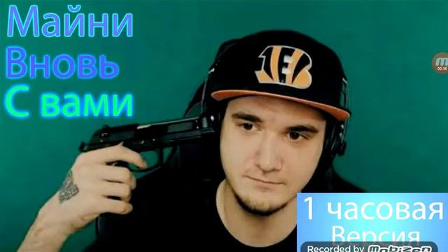 с помните музыка майни майни вновь с вами смотреть онлайн