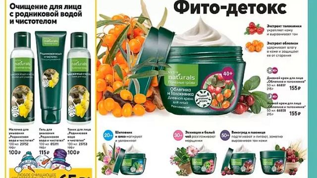 Каталог AVON 17/19 смотреть онлайн