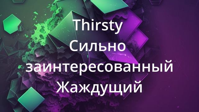 Учим легко и просто. Сленг в английском языке. смотреть онлайн