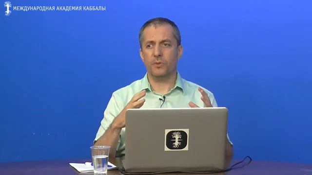 1 урок курса "Каббала: Как всё устроено на самом деле?" смотреть онлайн