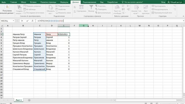 #17 MS Excel Найти и выделить в столбце дубликаты фамилии и имени в разных сочетаниях смотреть онлайн