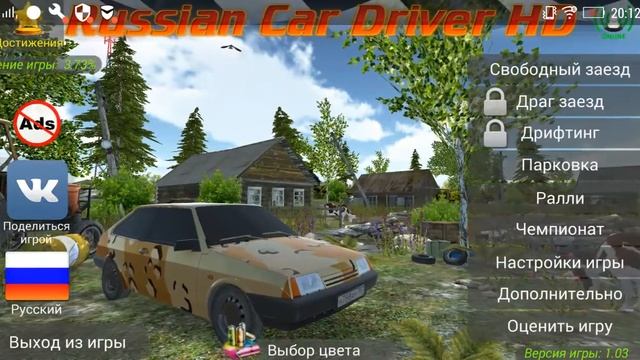 Прохождение игры Russia Car Driver HD #1 без звука смотреть онлайн