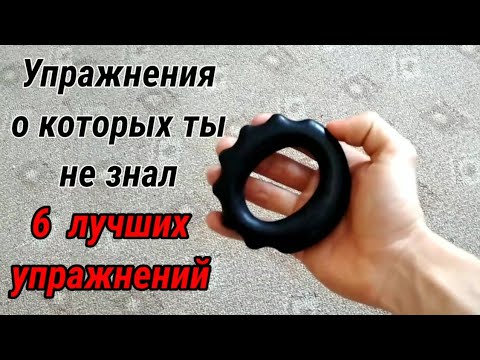 Как развить силу хвата эспандером | Тренировки с эспандером | Как накачать предплечья смотреть онлайн