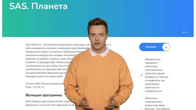 SAS. Планета - где и как скачать официальное приложение бесплатно? смотреть онлайн