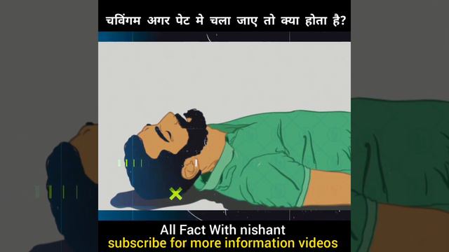 चविंगम अगर पेट मे चला जाए तो क्या होता है? मौत का खतरा? आखिर क्या है चविंगम? смотреть онлайн