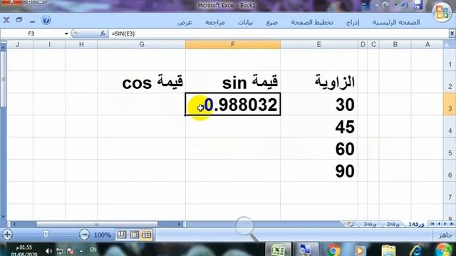 شرح الدالتين sin و cos في الإكسل смотреть онлайн