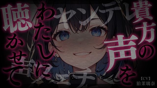 【ﾔﾝﾃﾞﾚ/女性優位】最近引っ越してきた隣人のお姉さんが重度の声ﾌｪﾁで盗聴器を仕掛けられて拘束されて逃げられない【男性向けシチュエーションボイス/yandere/eng sub】CV 狛茉璃奈 смотреть онлайн