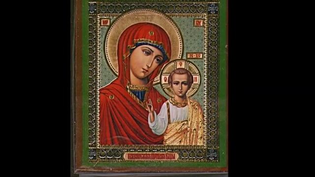 С ПРАЗДНИКОМ ИКОНЫ КАЗАНСКОЙ БОЖЬЕЙ МАТЕРИ смотреть онлайн
