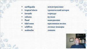 Стихийные бедствия на английском - запас слов | лексический урок