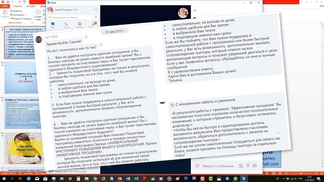 Консультация-докрутка текста с продающей заботой до 325% смотреть онлайн